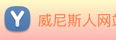 威尼斯人网站 Logo
